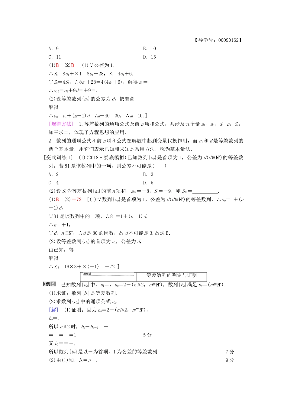 高考数学一轮复习 第5章 数列 第2节 等差数列及其前n项和学案 文 北师大版-北师大版高三全册数学学案_第3页