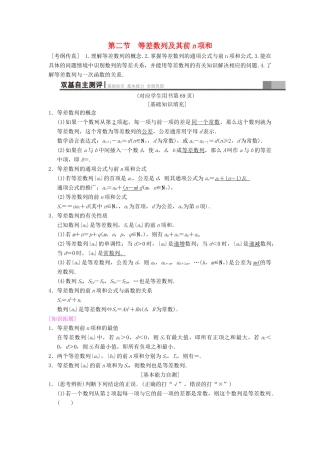 高考数学一轮复习 第5章 数列 第2节 等差数列及其前n项和学案 文 北师大版-北师大版高三全册数学学案