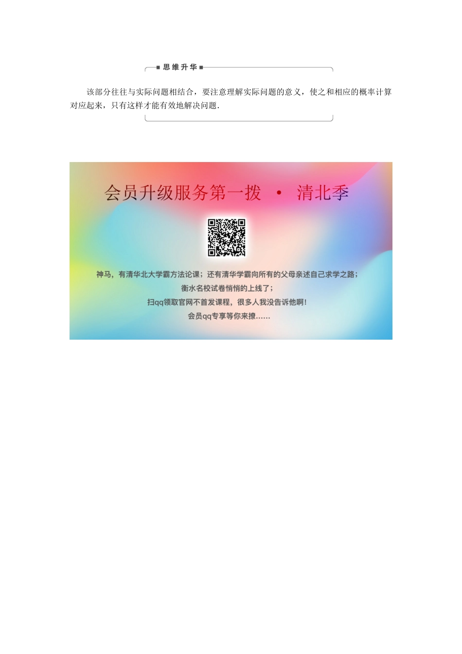 高考数学二轮复习 第1篇 专题4 统计与概率学案-人教版高三全册数学学案_第3页