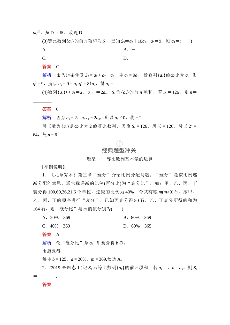 高考数学一轮复习 第5章 数列 第3讲 比数列及其前n项和创新教学案（含解析）新人教版-新人教版高三全册数学教学案_第3页