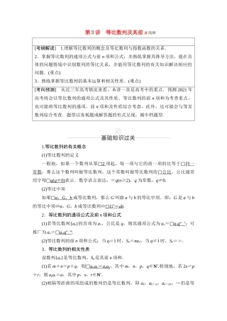 高考数学一轮复习 第5章 数列 第3讲 比数列及其前n项和创新教学案（含解析）新人教版-新人教版高三全册数学教学案