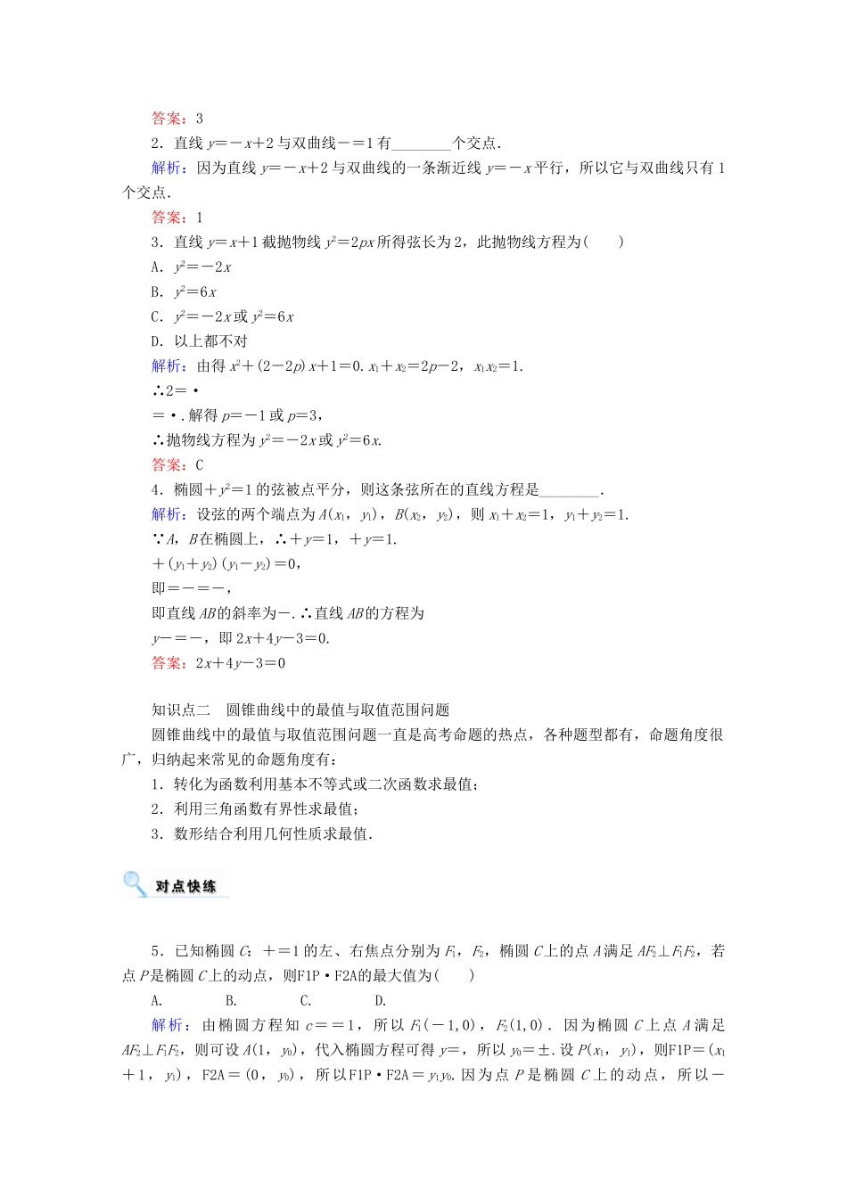 高考数学一轮复习 第八章 平面解析几何 第八节 圆锥曲线的热点问题学案 文-人教版高三全册数学学案_第2页