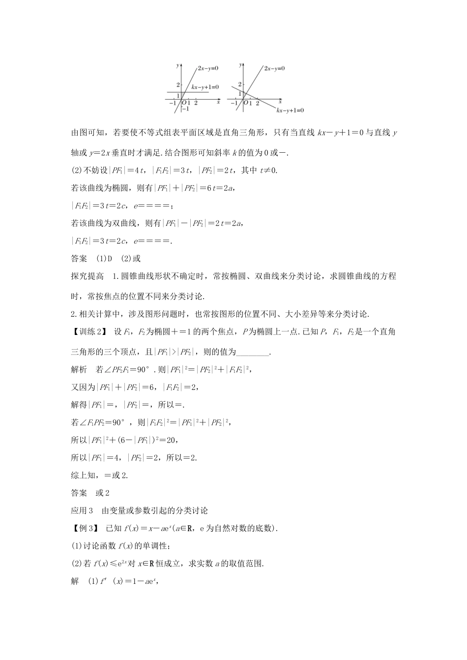 高考数学二轮复习 专题八 数学思想、数学核心素养与数学文化 第3讲 分类讨论、转化与化归思想学案 理-人教版高三全册数学学案_第3页