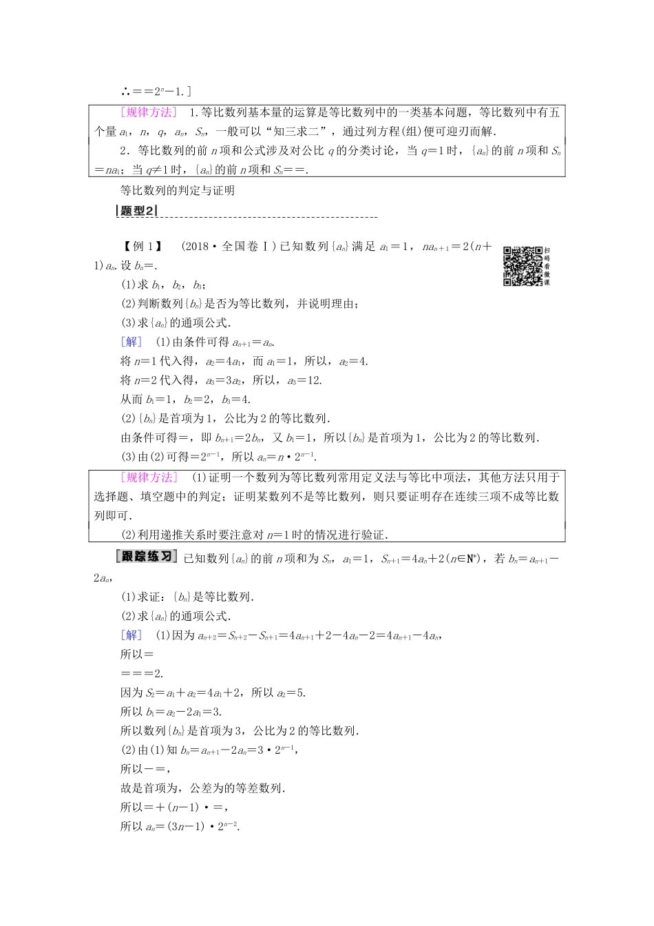 高考数学一轮复习 第5章 数列 第3节 等比数列及其前n项和教学案 理（含解析）北师大版-北师大版高三全册数学教学案_第3页