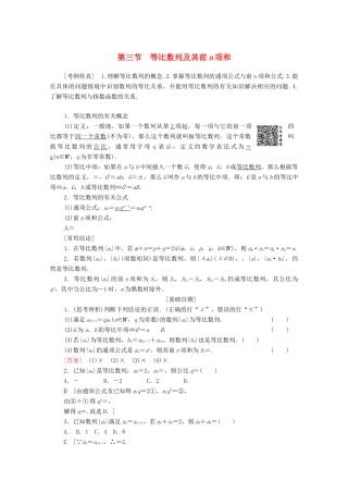 高考数学一轮复习 第5章 数列 第3节 等比数列及其前n项和教学案 理（含解析）北师大版-北师大版高三全册数学教学案