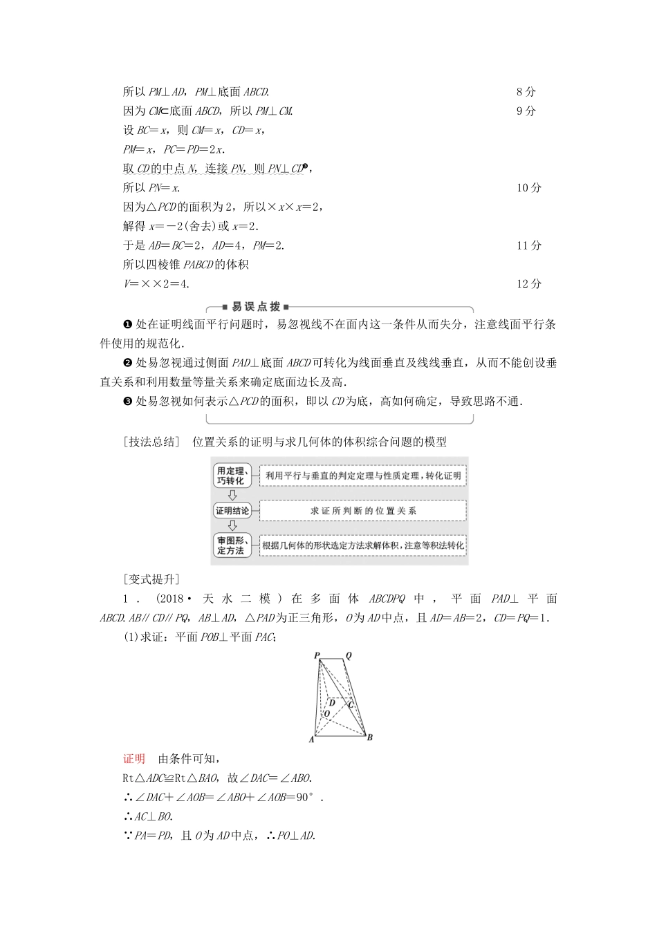 高考数学二轮复习 第1篇 专题5 立体几何 第2讲 大题考法——立体几何的综合问题学案-人教版高三全册数学学案_第2页