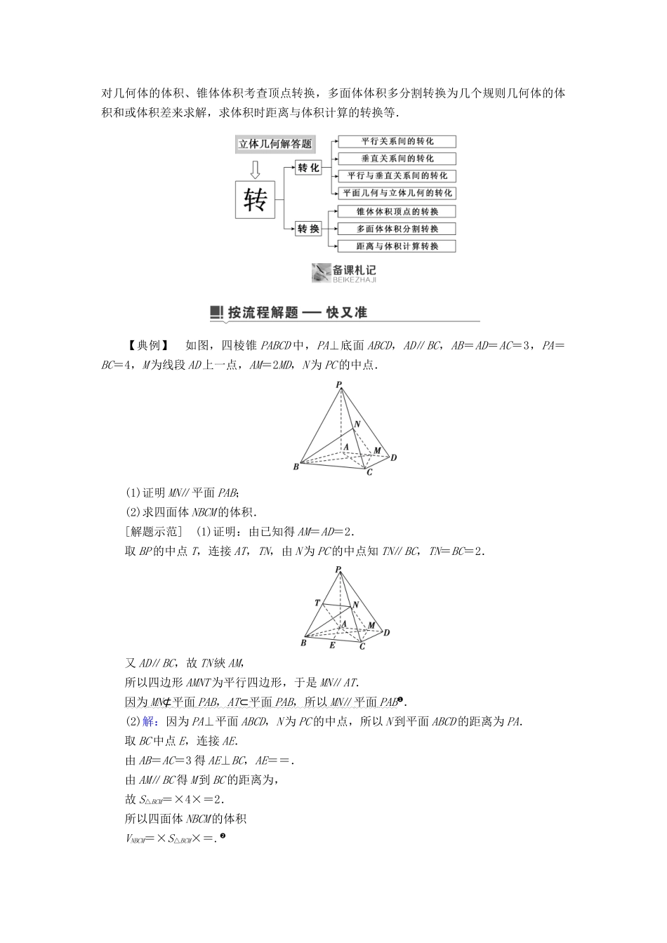 高考数学二轮复习 第1篇 专题5 立体几何学案-人教版高三全册数学学案_第2页