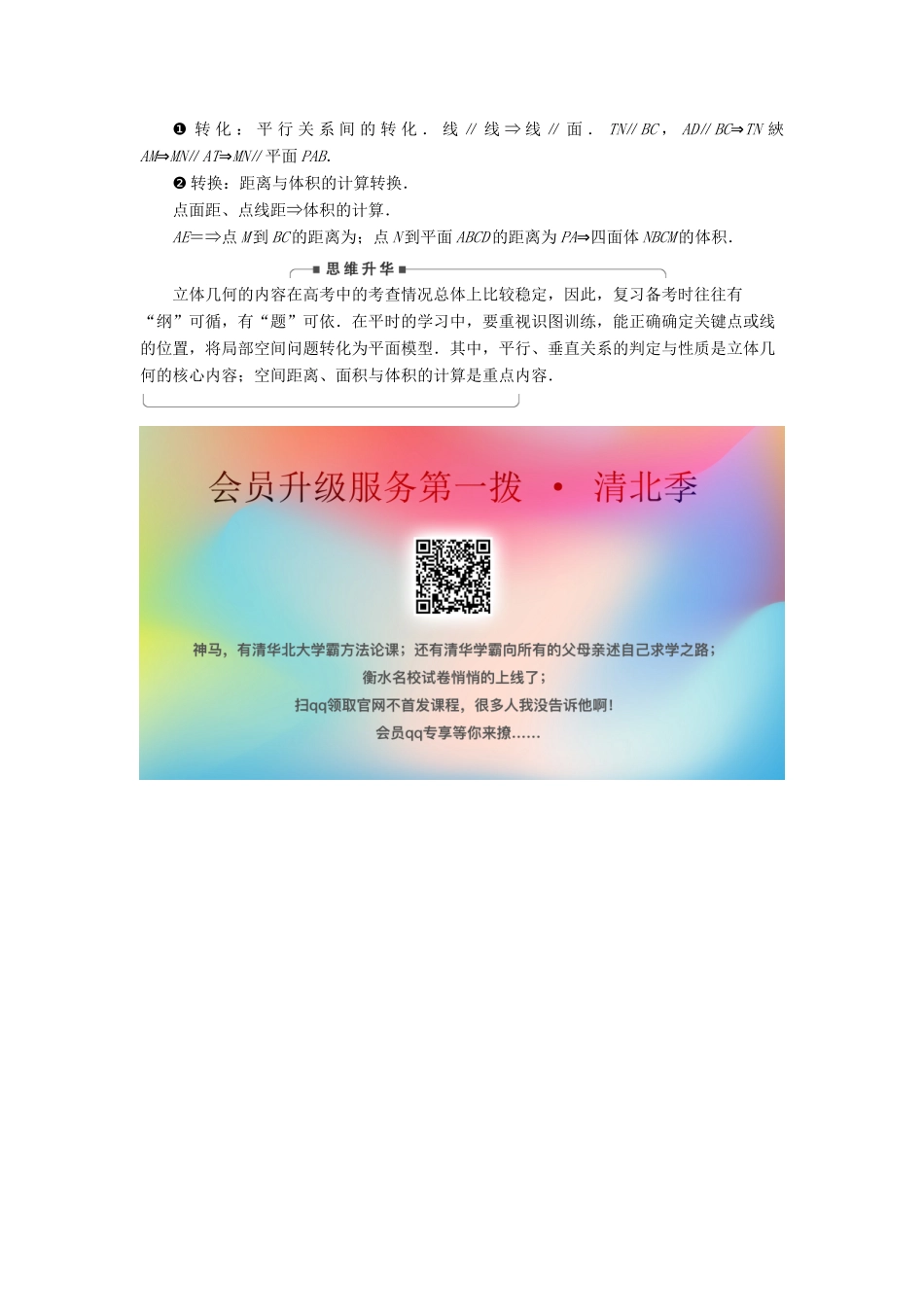 高考数学二轮复习 第1篇 专题5 立体几何学案-人教版高三全册数学学案_第3页