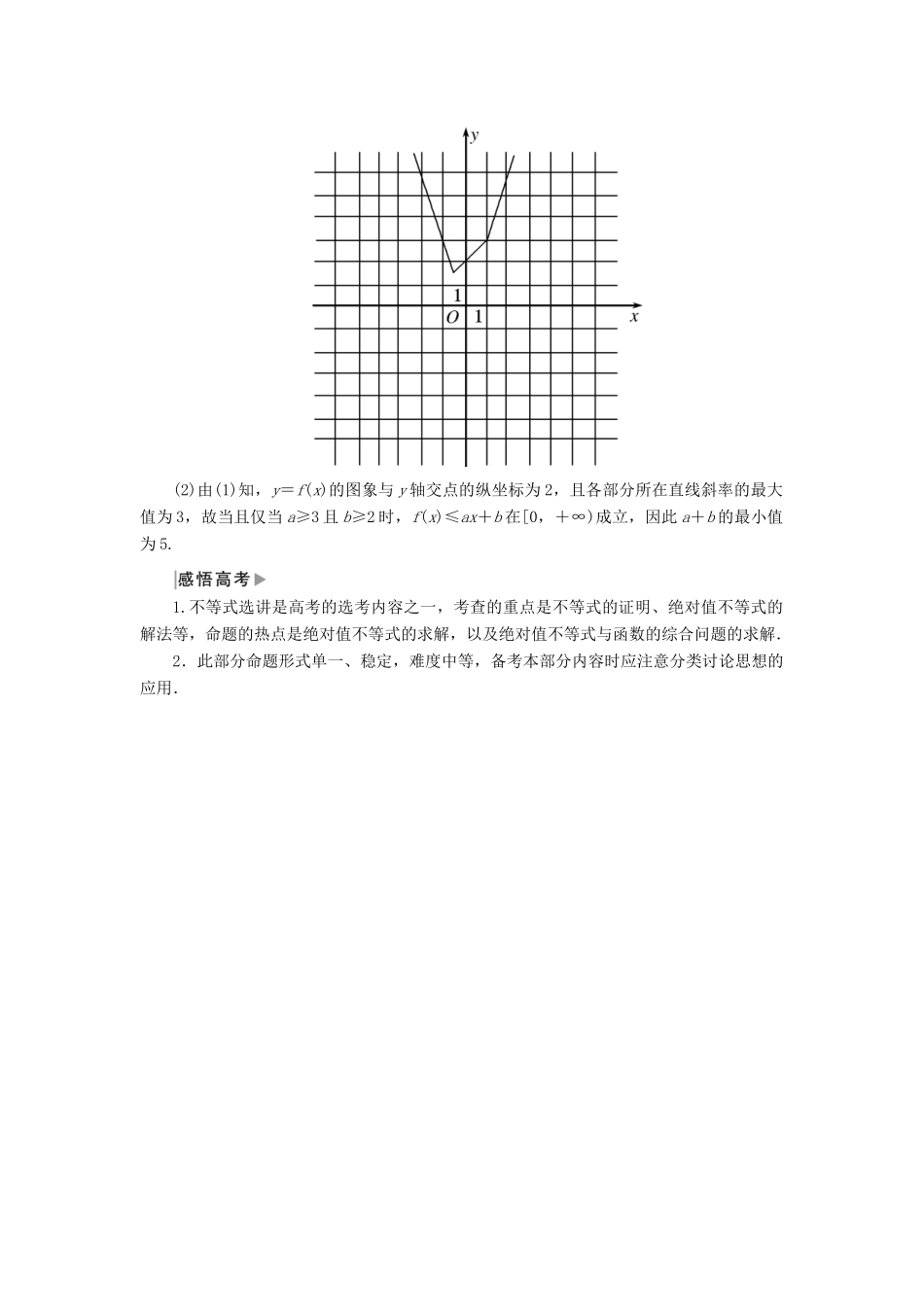 高考数学二轮复习 专题八 选考4系列选讲 2.8.2 不等式选讲学案 理-人教版高三全册数学学案_第2页