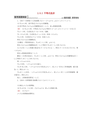 高考数学二轮复习 专题八 选考4系列选讲 2.8.2 不等式选讲学案 理-人教版高三全册数学学案