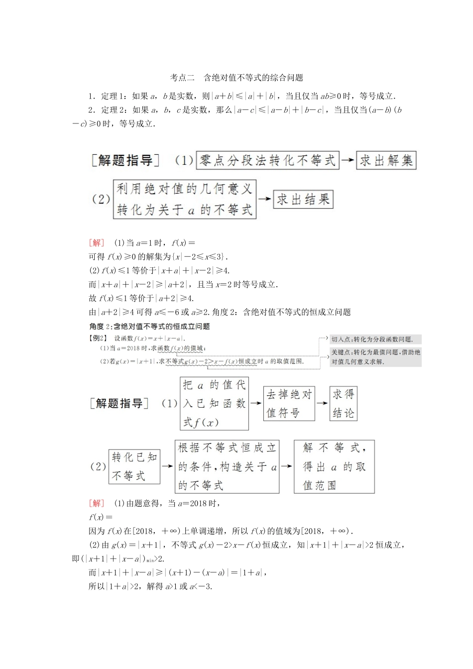 高考数学二轮复习 专题八 选考4系列选讲 第二讲 选考4-5 不等式选讲 学案 理-人教版高三全册数学学案_第3页