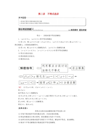 高考数学二轮复习 专题八 选考4系列选讲 第二讲 选考4-5 不等式选讲 学案 理-人教版高三全册数学学案