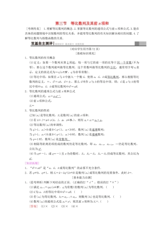 高考数学一轮复习 第5章 数列 第3节 等比数列及其前n项和学案 文 北师大版-北师大版高三全册数学学案