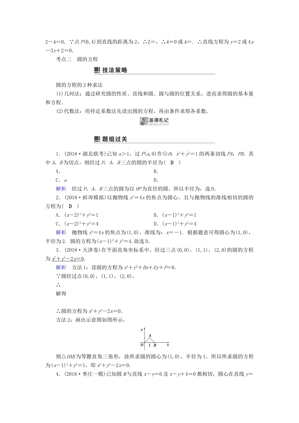 高考数学二轮复习 第1篇 专题7 解析几何 第1讲 小题考法——直线与圆的方程学案-人教版高三全册数学学案_第3页