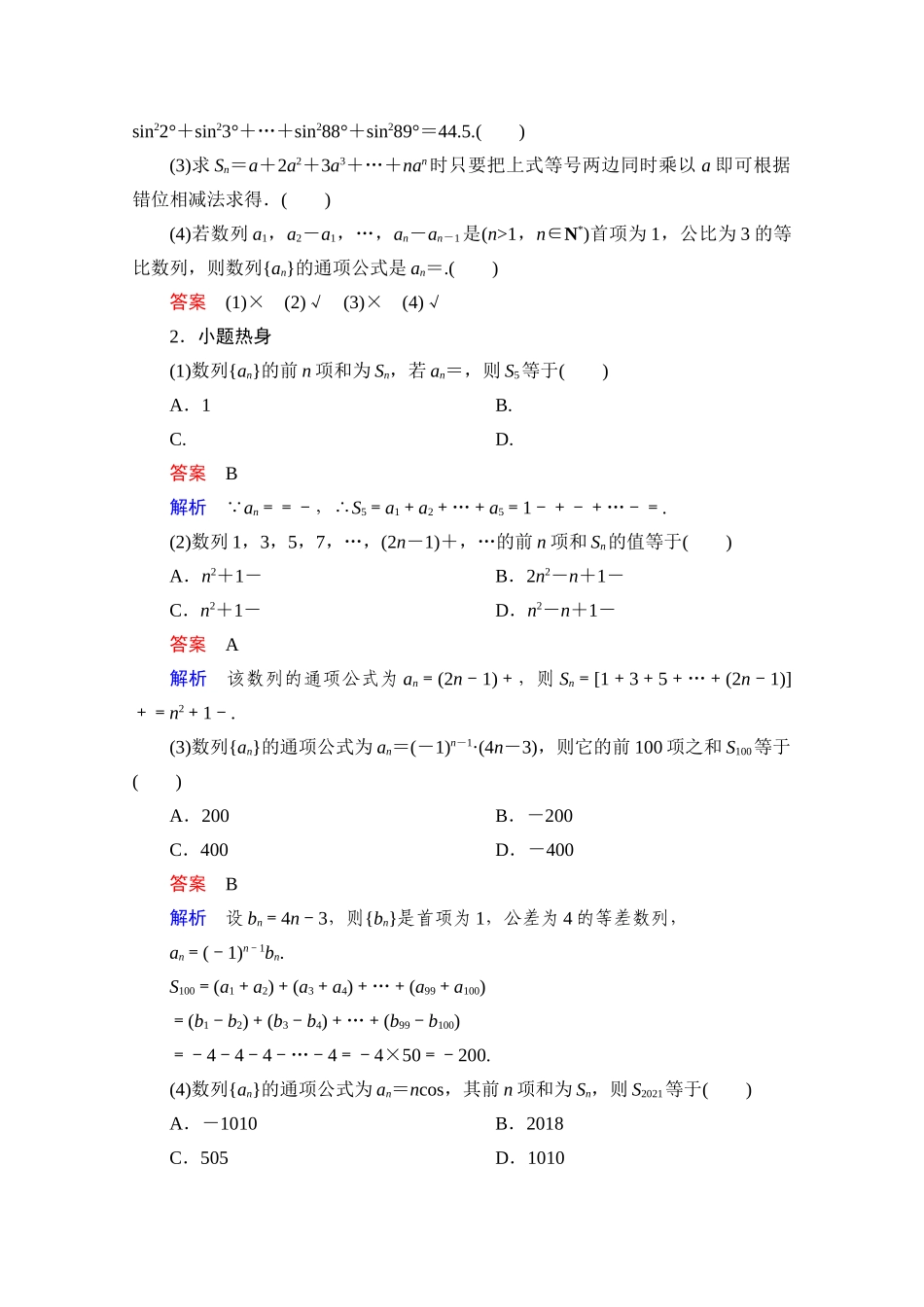 高考数学一轮复习 第5章 数列 第4讲 数列求和创新教学案（含解析）新人教版-新人教版高三全册数学教学案_第2页