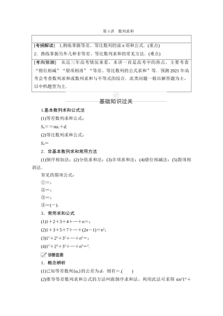 高考数学一轮复习 第5章 数列 第4讲 数列求和创新教学案（含解析）新人教版-新人教版高三全册数学教学案