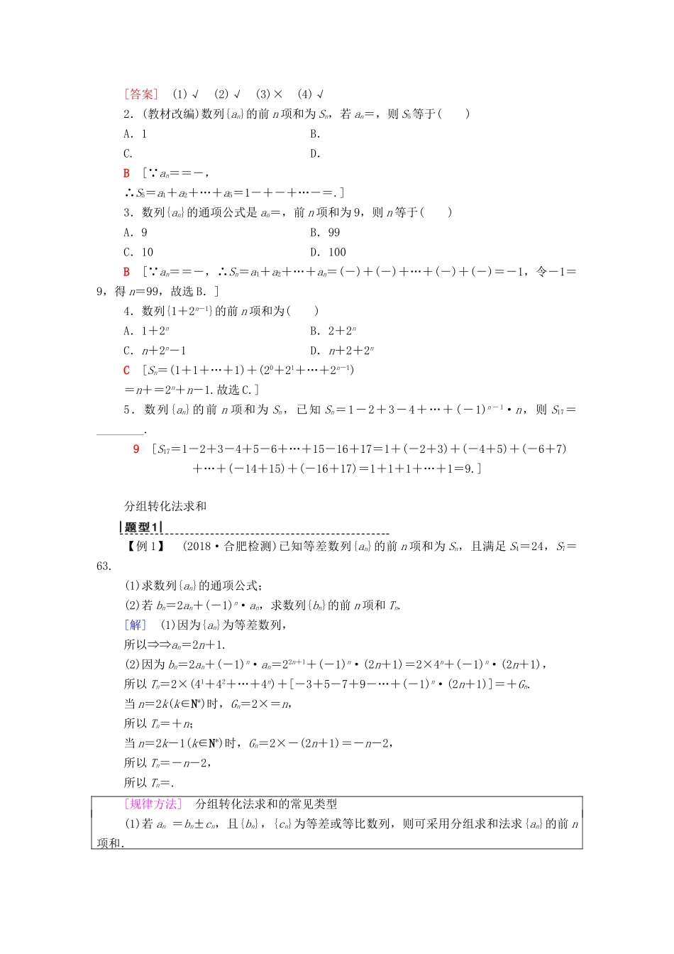 高考数学一轮复习 第5章 数列 第4节 数列求和教学案 理（含解析）北师大版-北师大版高三全册数学教学案_第2页