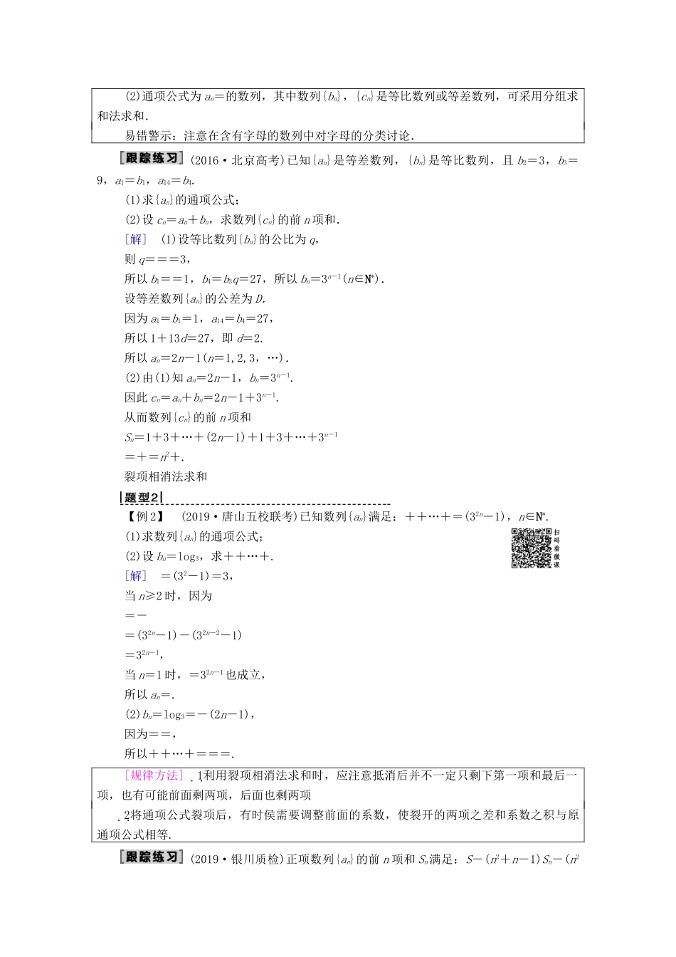 高考数学一轮复习 第5章 数列 第4节 数列求和教学案 理（含解析）北师大版-北师大版高三全册数学教学案_第3页