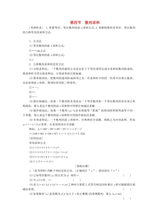 高考数学一轮复习 第5章 数列 第4节 数列求和教学案 理（含解析）北师大版-北师大版高三全册数学教学案