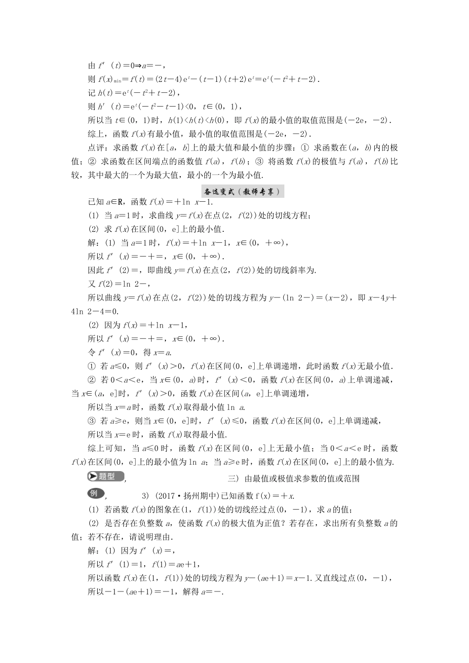 高考数学二轮复习 专题二 导数 第3讲 函数的极值与最值学案-人教版高三全册数学学案_第3页