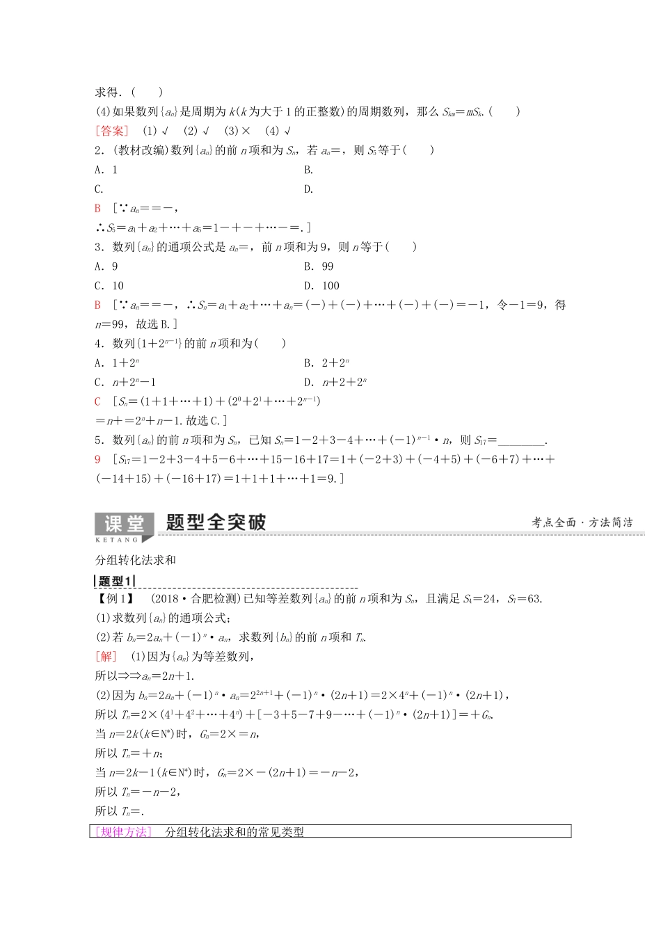 高考数学一轮复习 第5章 数列 第4节 数列求和教学案 理（含解析）新人教A版-新人教A版高三全册数学教学案_第2页