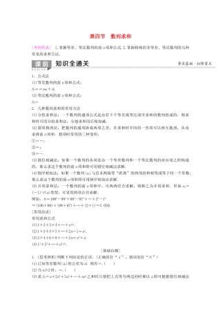 高考数学一轮复习 第5章 数列 第4节 数列求和教学案 理（含解析）新人教A版-新人教A版高三全册数学教学案