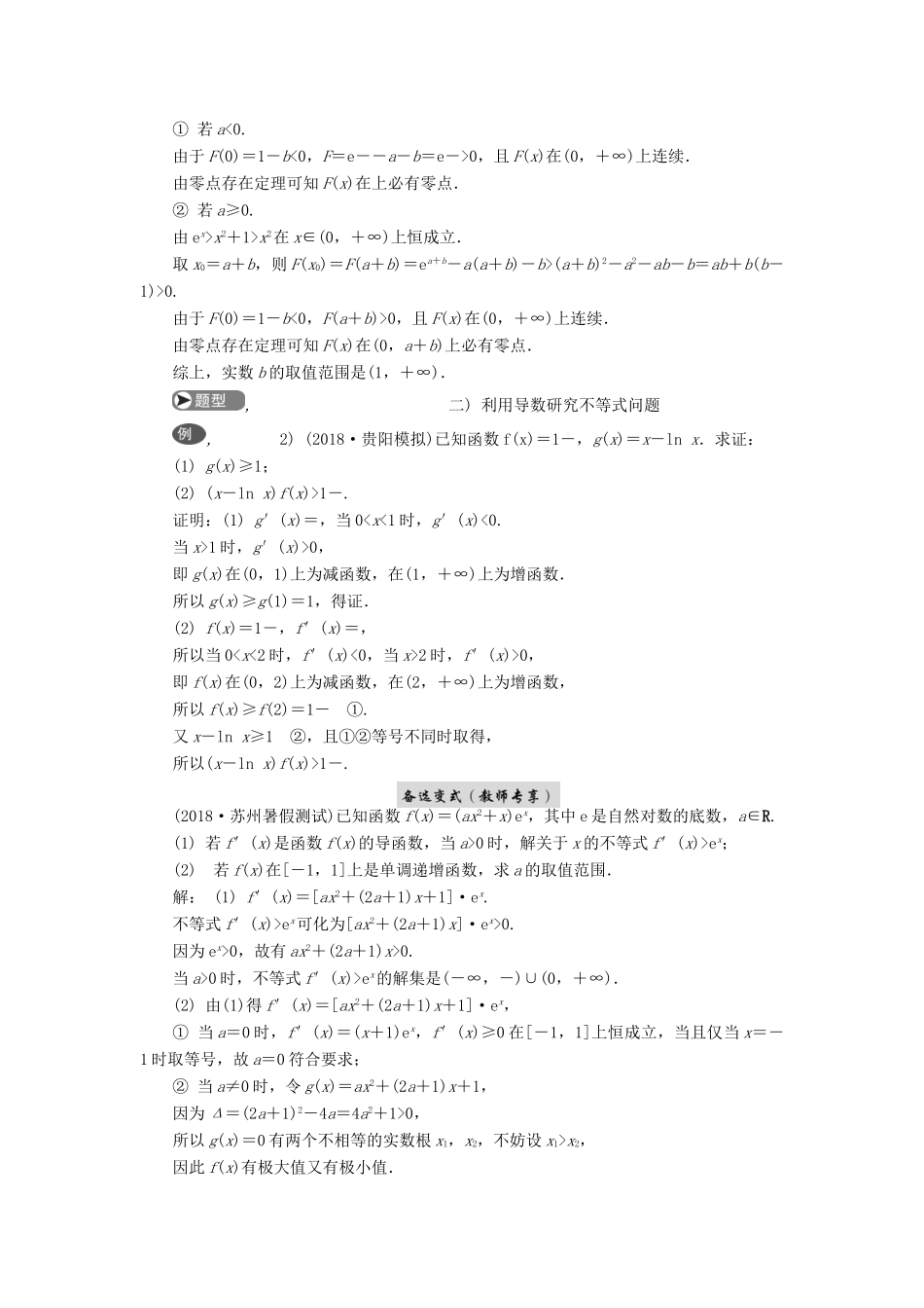 高考数学二轮复习 专题二 导数 第4讲 导数及其应用学案-人教版高三全册数学学案_第3页