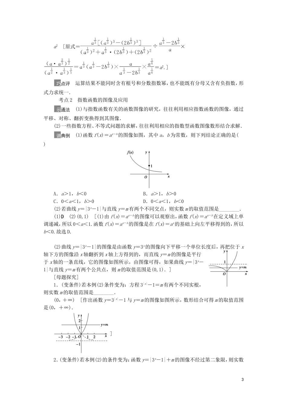 高考数学一轮复习 第2章 函数 第6节 指数与指数函数教学案 理 北师大版-北师大版高三全册数学教学案_第3页