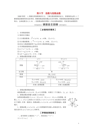 高考数学一轮复习 第2章 函数 第6节 指数与指数函数教学案 理 北师大版-北师大版高三全册数学教学案