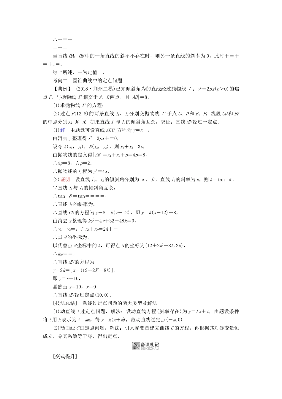 高考数学二轮复习 第1篇 专题7 解析几何 第3讲 第3课时 定点、定值与探索性问题学案-人教版高三全册数学学案_第3页