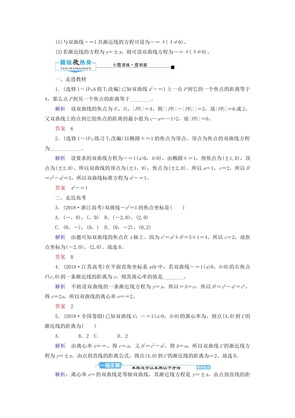 高考数学一轮复习 第八章 平面解析几何 第六节 双曲线学案 文（含解析）新人教A版-新人教A版高三全册数学学案_第3页