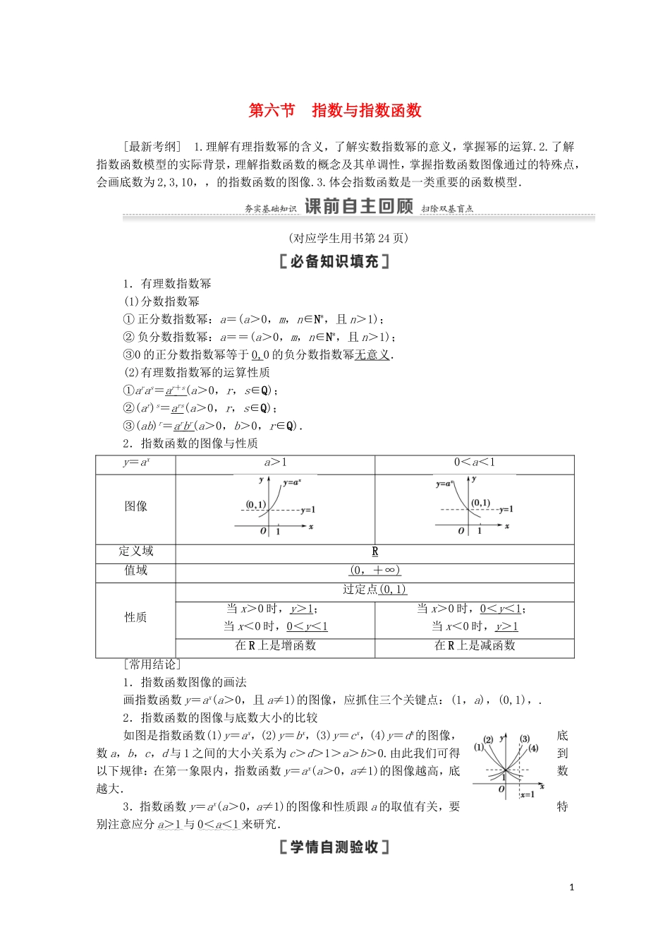 高考数学一轮复习 第2章 函数 第6节 指数与指数函数教学案 文 北师大版-北师大版高三全册数学教学案_第1页