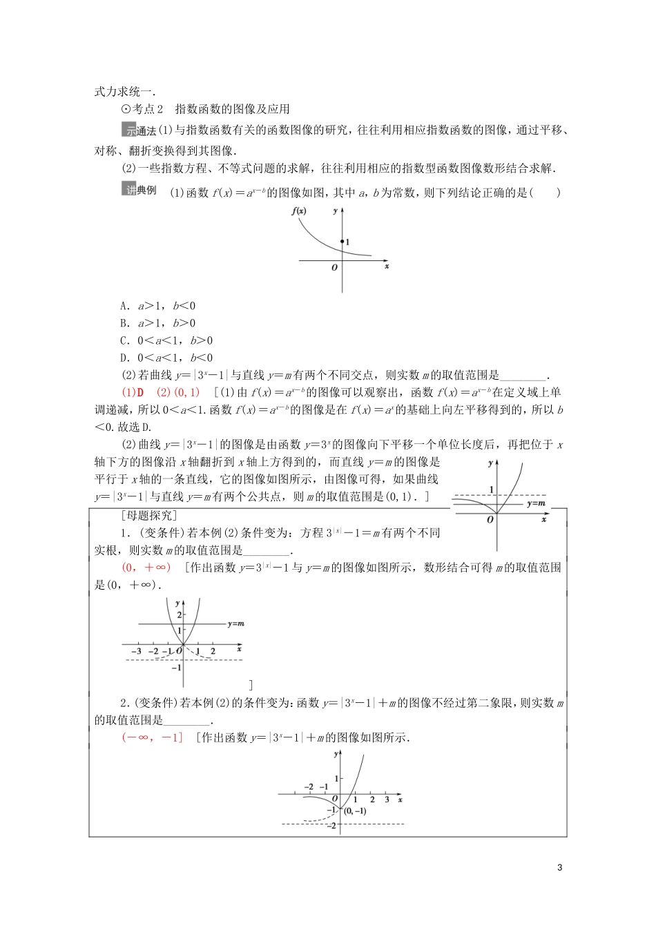 高考数学一轮复习 第2章 函数 第6节 指数与指数函数教学案 文 北师大版-北师大版高三全册数学教学案_第3页