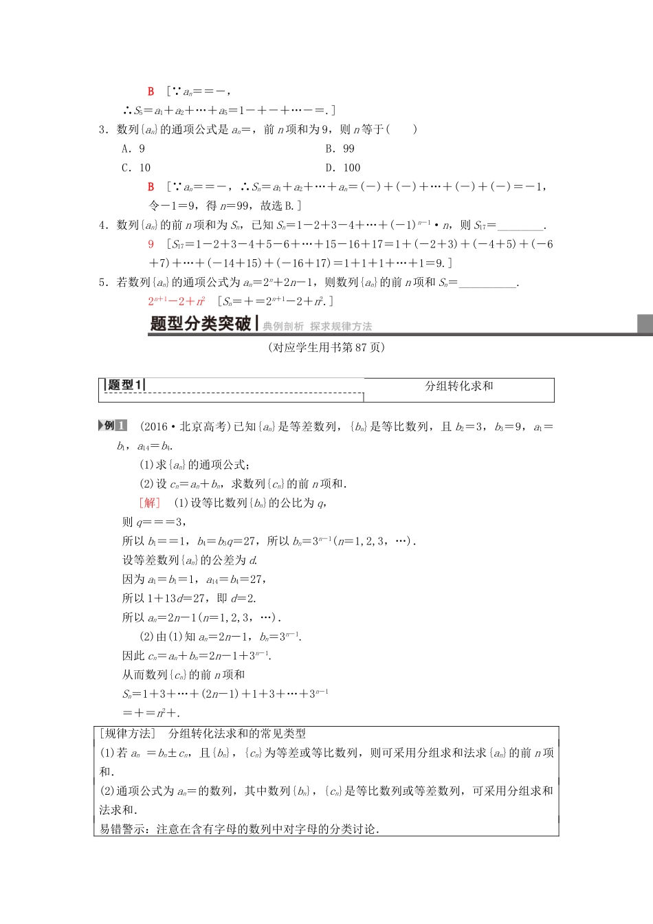 高考数学一轮复习 第5章 数列 第4节 数列求和学案 理 北师大版-北师大版高三全册数学学案_第2页