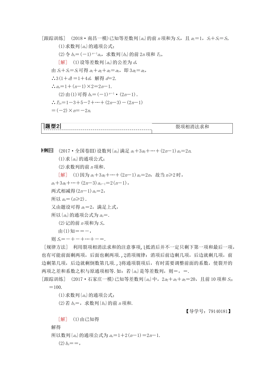 高考数学一轮复习 第5章 数列 第4节 数列求和学案 理 北师大版-北师大版高三全册数学学案_第3页