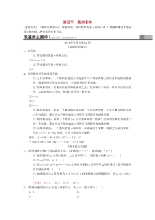高考数学一轮复习 第5章 数列 第4节 数列求和学案 理 北师大版-北师大版高三全册数学学案