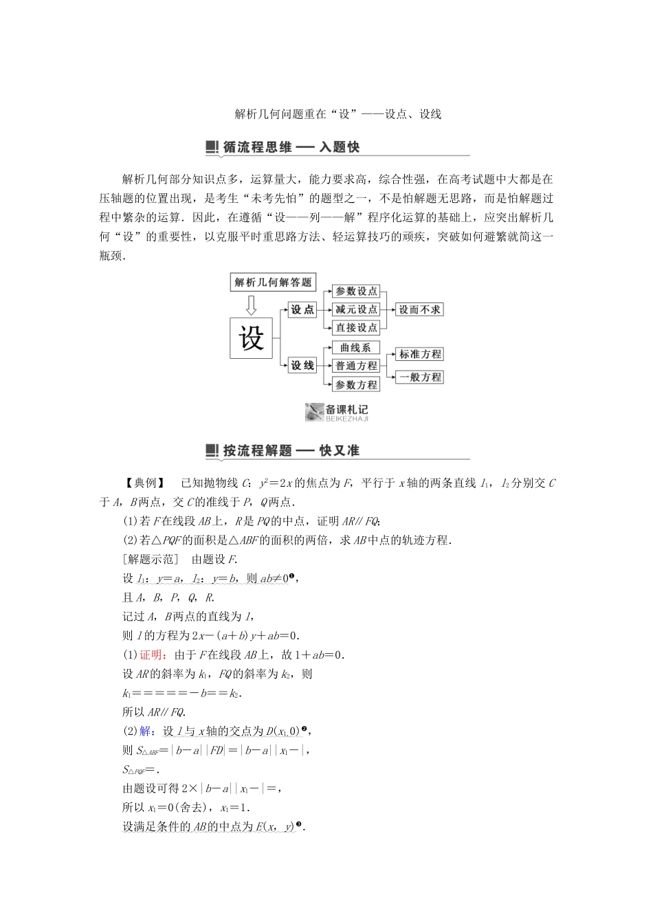 高考数学二轮复习 第1篇 专题7 解析几何学案-人教版高三全册数学学案_第2页