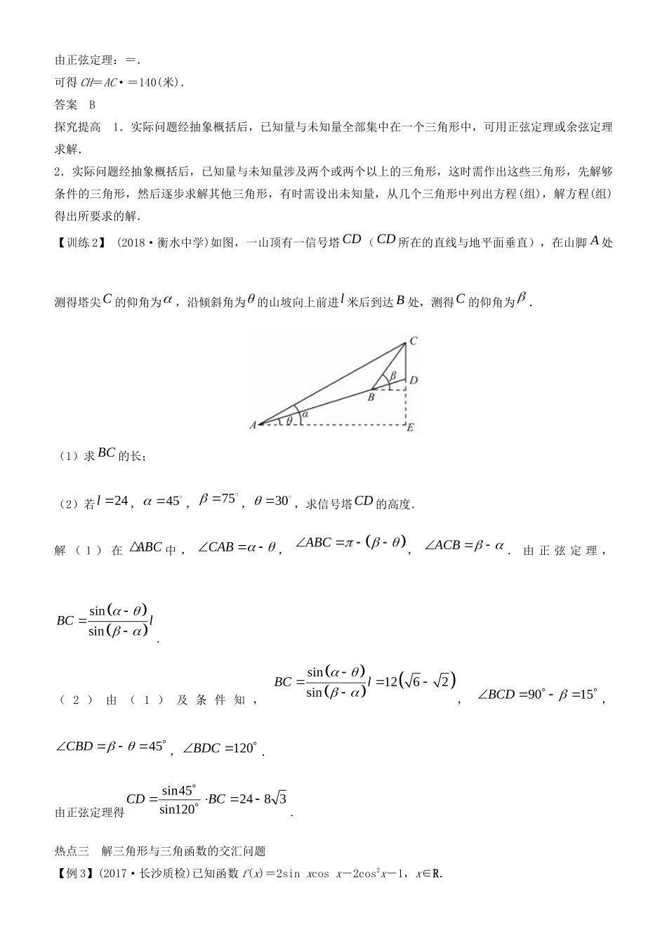 高考数学二轮复习 专题二 第2讲 解三角形学案-人教版高三全册数学学案_第3页