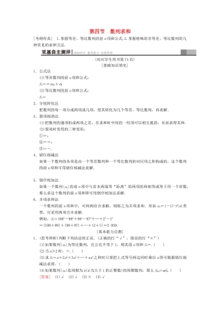 高考数学一轮复习 第5章 数列 第4节 数列求和学案 文 北师大版-北师大版高三全册数学学案