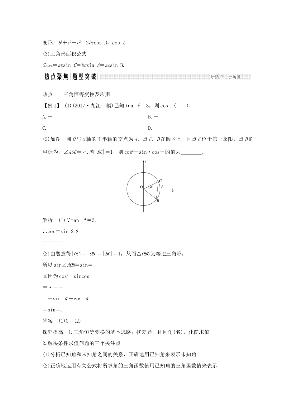 高考数学二轮复习 专题二 第2讲 三角恒等变换与解三角形案 文-人教版高三全册数学学案_第3页