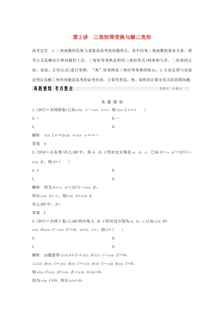 高考数学二轮复习 专题二 第2讲 三角恒等变换与解三角形案 文-人教版高三全册数学学案