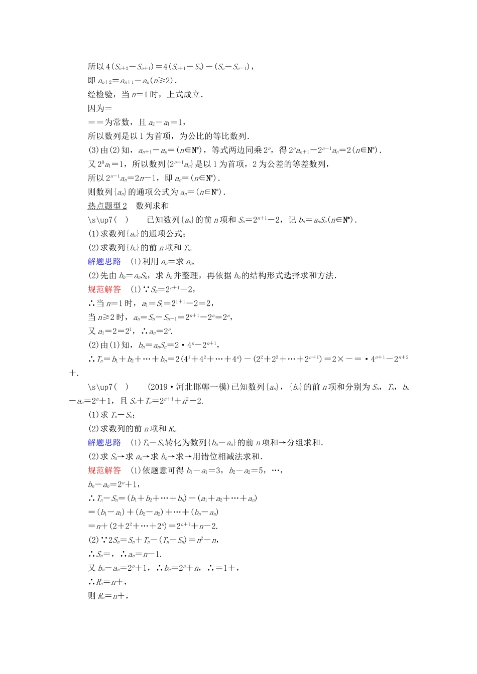 高考数学一轮复习 第5章 数列 解答题专项突破（三）数列的综合应用创新教学案（含解析）新人教版-新人教版高三全册数学教学案_第2页
