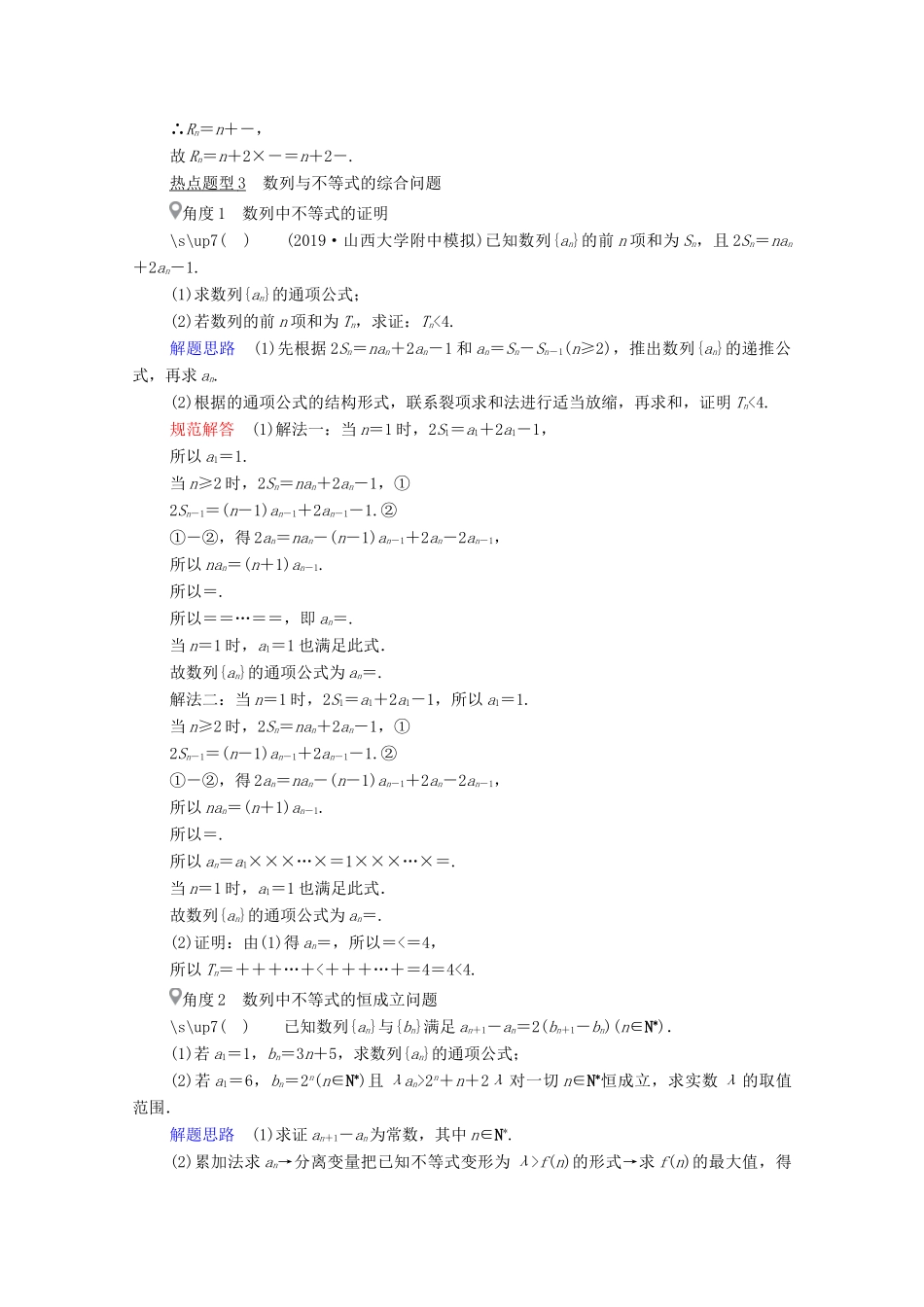 高考数学一轮复习 第5章 数列 解答题专项突破（三）数列的综合应用创新教学案（含解析）新人教版-新人教版高三全册数学教学案_第3页