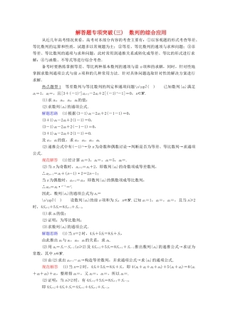 高考数学一轮复习 第5章 数列 解答题专项突破（三）数列的综合应用创新教学案（含解析）新人教版-新人教版高三全册数学教学案