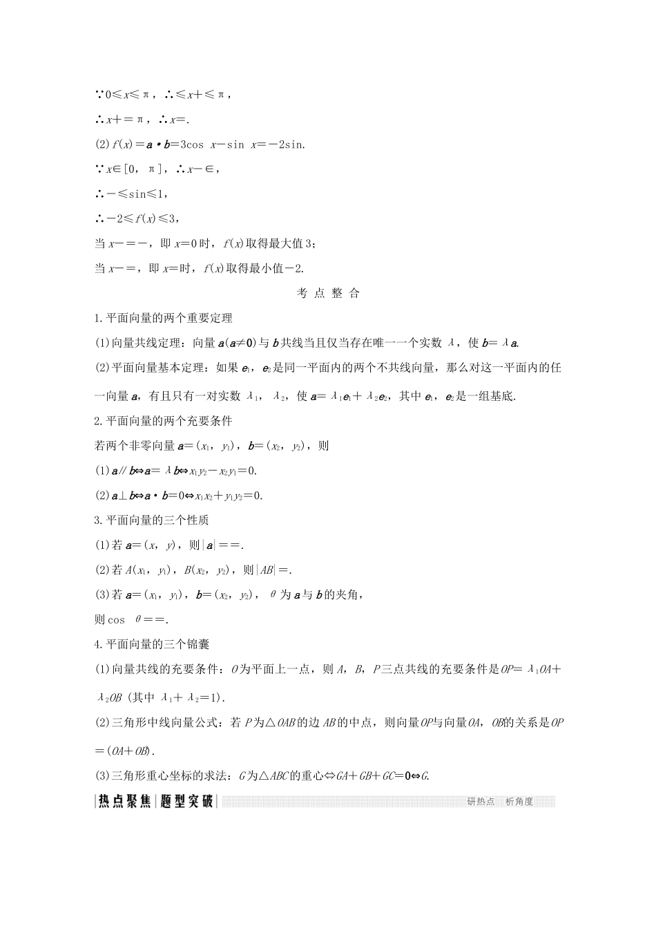 高考数学二轮复习 专题二 第3讲 平面向量案 文-人教版高三全册数学学案_第2页