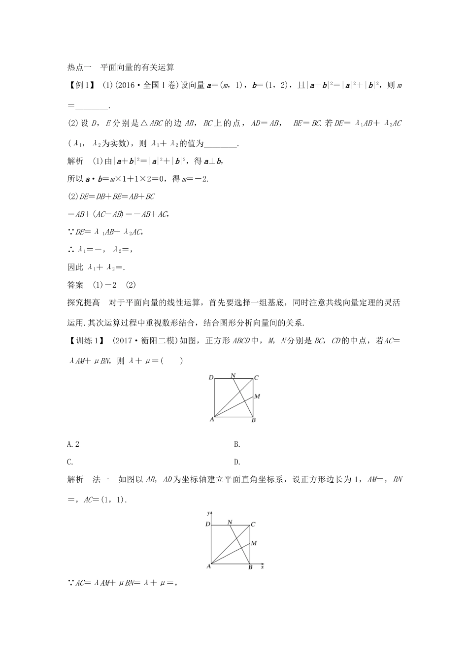 高考数学二轮复习 专题二 第3讲 平面向量案 文-人教版高三全册数学学案_第3页