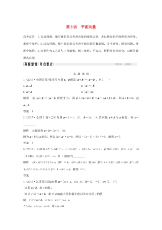 高考数学二轮复习 专题二 第3讲 平面向量案 文-人教版高三全册数学学案