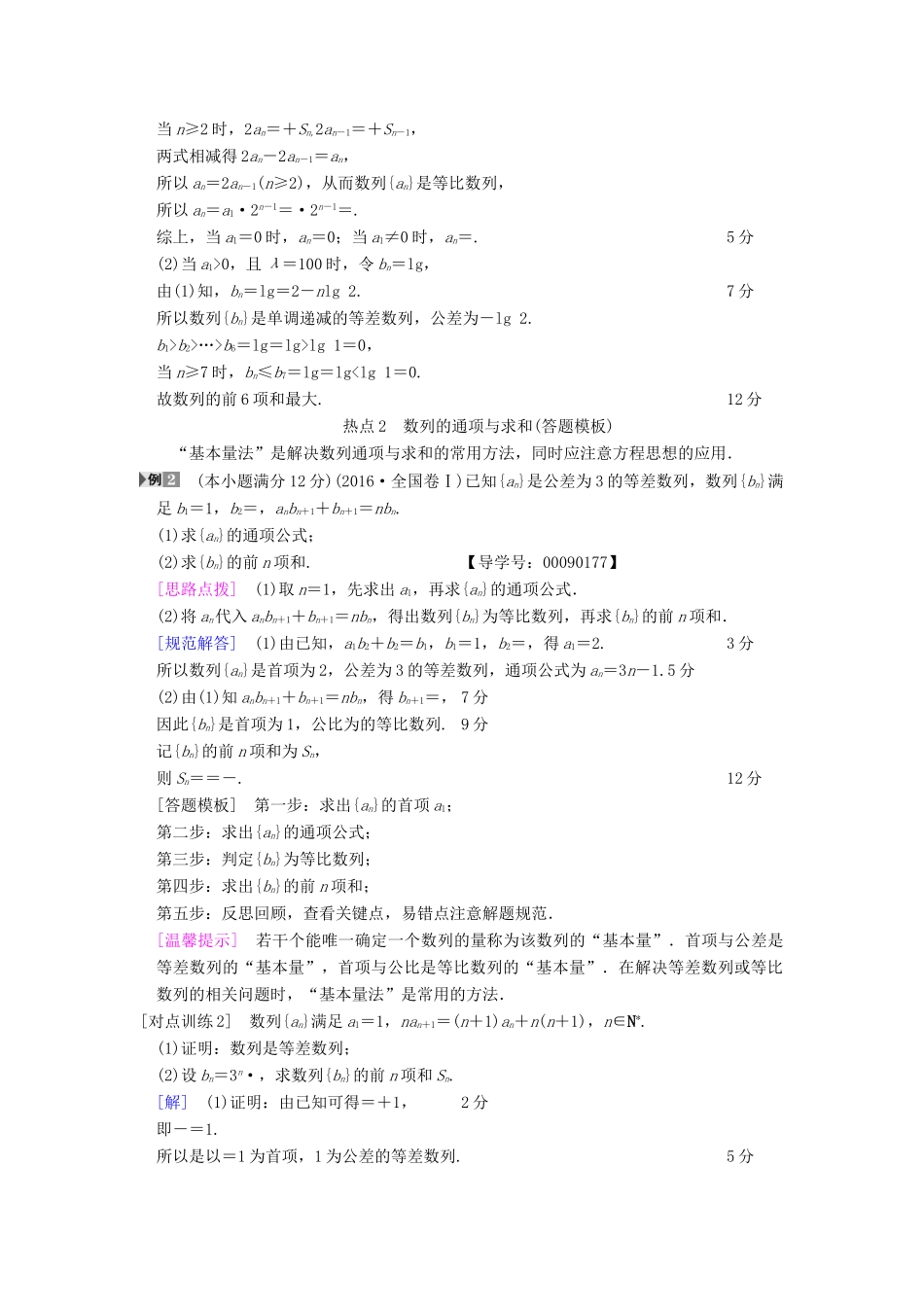 高考数学一轮复习 第5章 数列 热点探究课3 数列中的高考热点问题学案 文 北师大版-北师大版高三全册数学学案_第2页