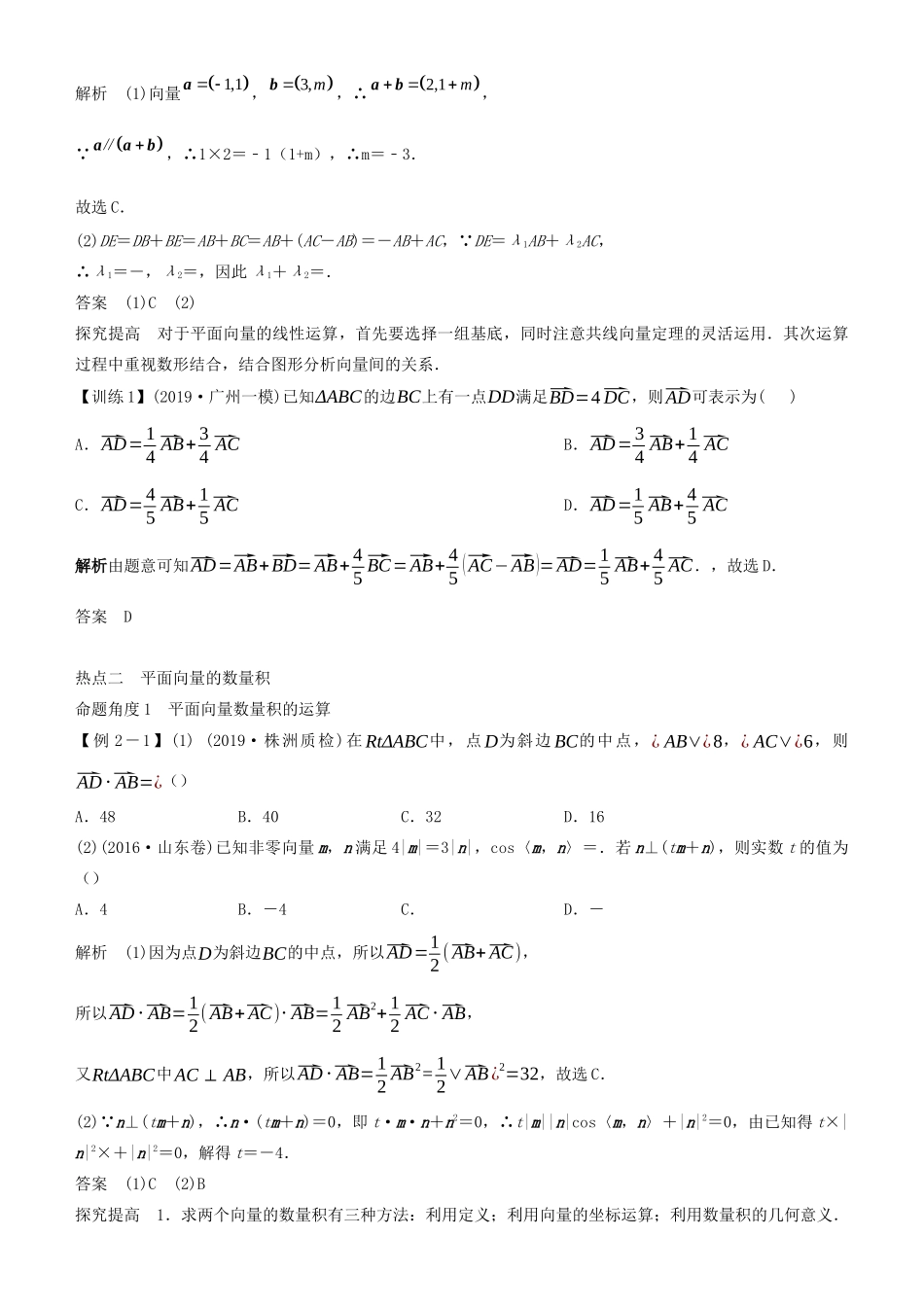 高考数学二轮复习 专题二 第3讲 平面向量学案-人教版高三全册数学学案_第2页