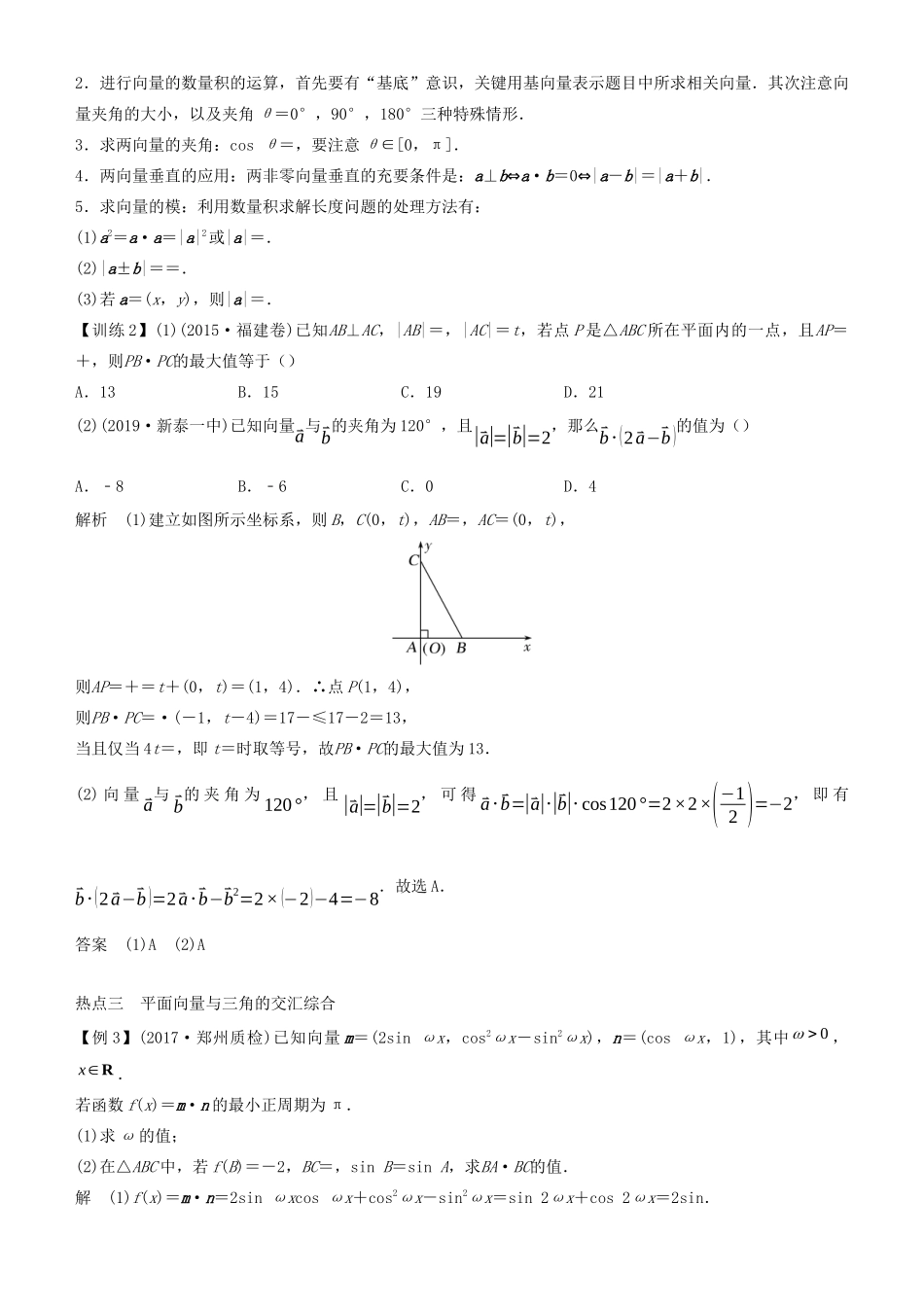 高考数学二轮复习 专题二 第3讲 平面向量学案-人教版高三全册数学学案_第3页